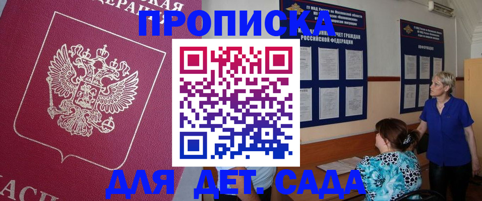 прописка ребенка в Сыктывкаре